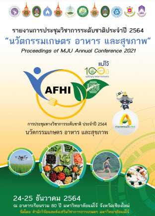 เอกสารรายงานการประชุมวิชาการระดับชาติ ประจำปี 2564